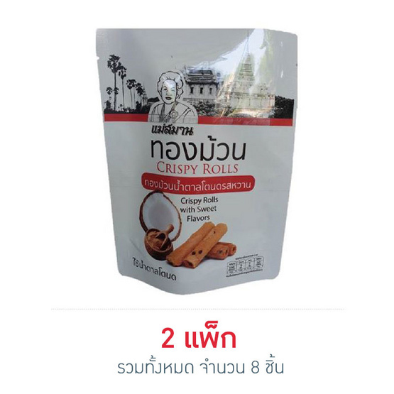 แม่สมาน ทองม้วนน้ำตาลโตนด รสหวาน 40 กรัม (1 แพ็ก 4 ชิ้น) แม่สมาน ทองม้วนน้ำตาลโตนด รสหวาน 40 กรัม (1 แพ็ก 4 ชิ้น)