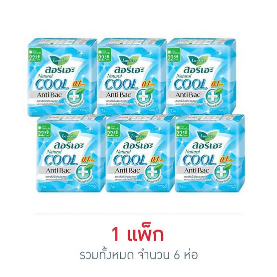 ลอรีเอะ เนเชอรัลแอนตี้แบคคูล 0.1 22.5 ซม. (ห่อละ 7 ชิ้น) ลอรีเอะ เนเชอรัลแอนตี้แบคคูล 0.1 22.5 ซม. (ห่อละ 7 ชิ้น)