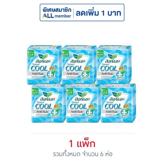 ลอรีเอะ เนเชอรัลแอนตี้แบคคูล 0.1 22.5 ซม. (ห่อละ 7 ชิ้น) ลอรีเอะ เนเชอรัลแอนตี้แบคคูล 0.1 22.5 ซม. (ห่อละ 7 ชิ้น)