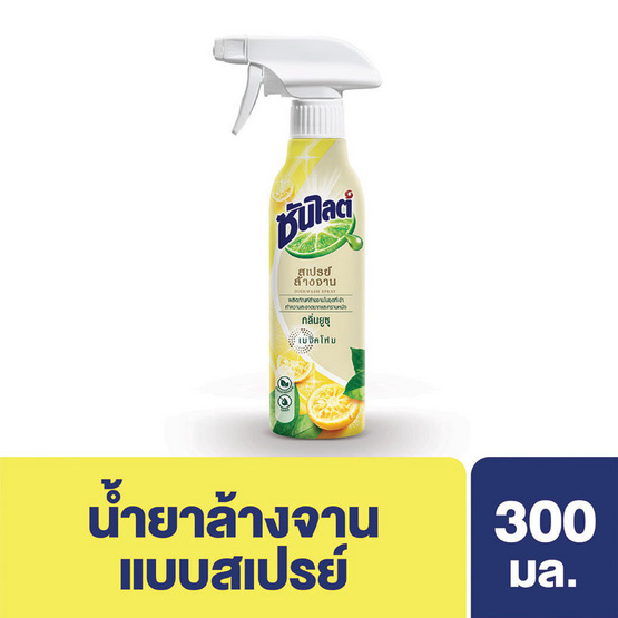 ซันไลต์สเปรย์ล้างจาน 300 มล. ซันไลต์สเปรย์ล้างจาน 300 มล.