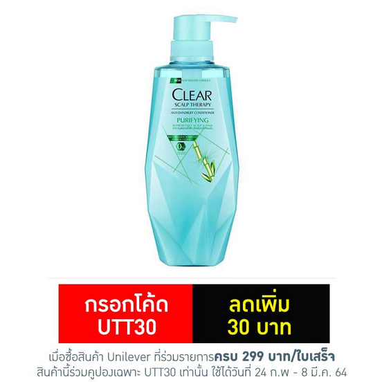 เคลียร์ครีมนวดผม สกาล์ปเทอราพี เพียวริฟายอิ้ง แอนตี้แดนดรัฟ (ไผ่) 380 มล. เคลียร์ครีมนวดผม สกาล์ปเทอราพี เพียวริฟายอิ้ง แอนตี้แดนดรัฟ (ไผ่) 380 มล.