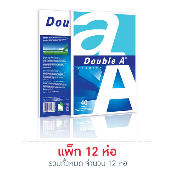 กระดาษถ่ายเอกสาร A4 80แกรม 40แผ่น DOUBLE A กระดาษถ่ายเอกสาร A4 80แกรม 40แผ่น DOUBLE A