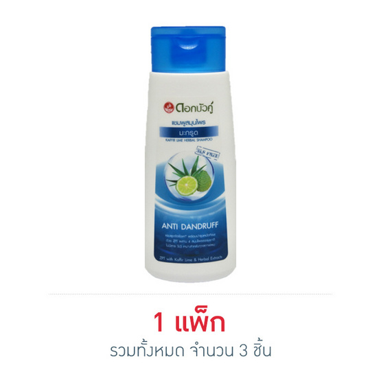 ดอกบัวคู่ แชมพู มะกรูด 140 มล. ดอกบัวคู่ แชมพู มะกรูด 140 มล.