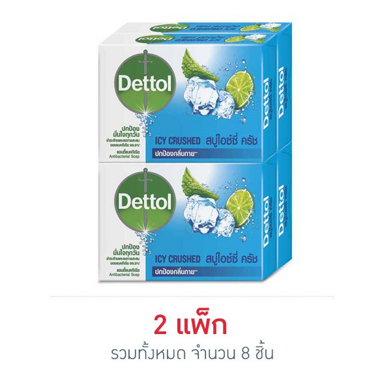 เดทตอล สบู่ก้อน ไอซ์ซี่ครัช 65 กรัม เดทตอล สบู่ก้อน ไอซ์ซี่ครัช 65 กรัม