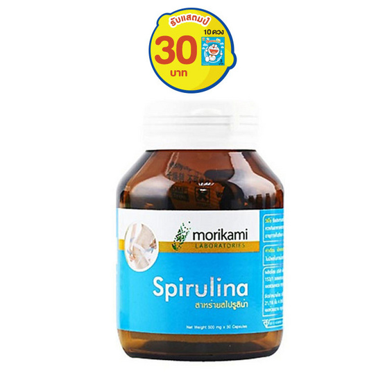 Morikami ซื้อ 1 แถม 1 Spirulina 500 mg. สาหร่ายสไปรูลิน่า 500 มก. บรรจุ 30 แคปซูล Morikami ซื้อ 1 แถม 1 Spirulina 500 mg. สาหร่ายสไปรูลิน่า 500 มก. บรรจุ 30 แคปซูล