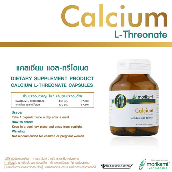 Morikami แคลเซียม แอลทรีโอเนต (Calcium L-Threonate) บรรจุ 30 แคปซูล ซื้อ 1 แถม 1 Morikami แคลเซียม แอลทรีโอเนต (Calcium L-Threonate) บรรจุ 30 แคปซูล ซื้อ 1 แถม 1