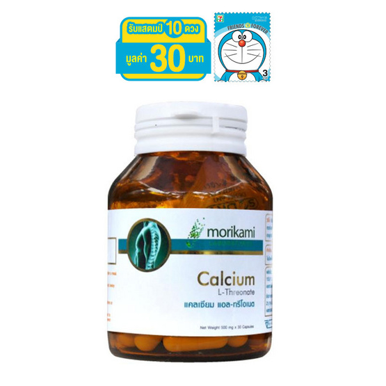 Morikami ซื้อ 1 แถม 1 Calcium L-Threonate 500 mg. แคลเซียม แอลทรีโอเนต 500 มก. บรรจุ 30 แคปซูล Morikami ซื้อ 1 แถม 1 Calcium L-Threonate 500 mg. แคลเซียม แอลทรีโอเนต 500 มก. บรรจุ 30 แคปซูล