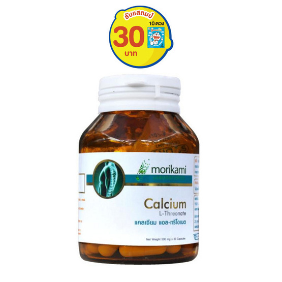 Morikami แคลเซียม แอลทรีโอเนต (Calcium L-Threonate) บรรจุ 30 แคปซูล ซื้อ 1 แถม 1 Morikami แคลเซียม แอลทรีโอเนต (Calcium L-Threonate) บรรจุ 30 แคปซูล ซื้อ 1 แถม 1