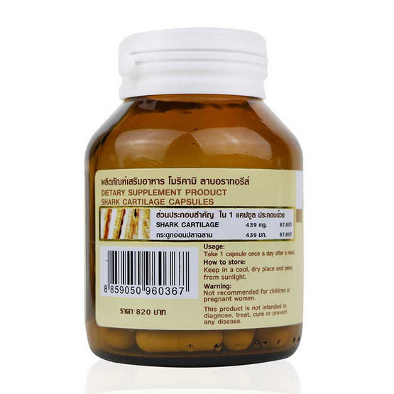 Morikami กระดูกอ่อนปลาฉลาม (Shark Cartilage) บรรจุ 30 แคปซูล ซื้อ 1 แถม 1 Morikami กระดูกอ่อนปลาฉลาม (Shark Cartilage) บรรจุ 30 แคปซูล ซื้อ 1 แถม 1