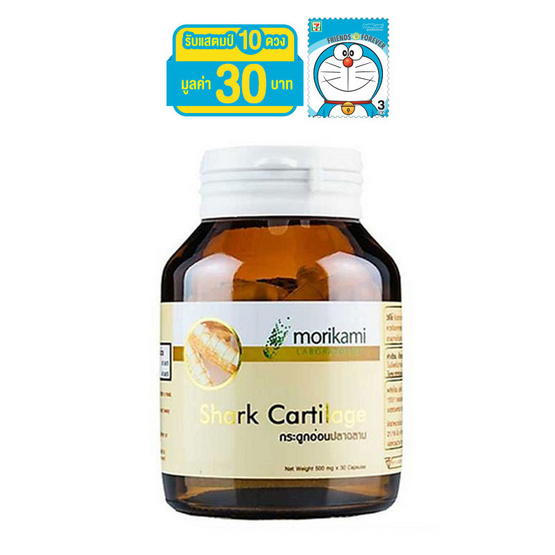 Morikami ซื้อ 1 แถม 1 Shark Cartilage 500 mg.กระดูกอ่อนปลาฉลามผง 500 มก. บรรจุ 30 แคปซูล Morikami ซื้อ 1 แถม 1 Shark Cartilage 500 mg.กระดูกอ่อนปลาฉลามผง 500 มก. บรรจุ 30 แคปซูล