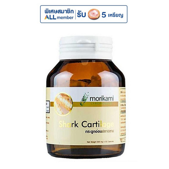 Morikami กระดูกอ่อนปลาฉลาม (Shark Cartilage) บรรจุ 30 แคปซูล ซื้อ 1 แถม 1 Morikami กระดูกอ่อนปลาฉลาม (Shark Cartilage) บรรจุ 30 แคปซูล ซื้อ 1 แถม 1