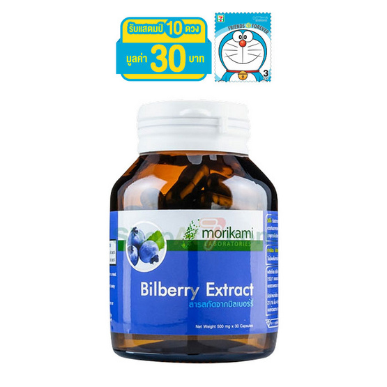 Morikami ซื้อ 1 แถม 1 Billberry Extract 500 mg. สารสกัดจากบิลเบอร์รี่ 500 มก. บรรจุ 30 แคปซูล Morikami ซื้อ 1 แถม 1 Billberry Extract 500 mg. สารสกัดจากบิลเบอร์รี่ 500 มก. บรรจุ 30 แคปซูล
