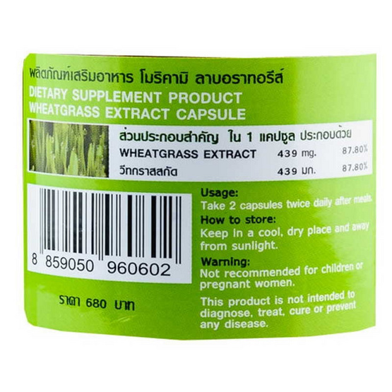 Morikami ซื้อ 1 แถม 1 Wheatgrass Extract 500 mg. วีทกราสสกัด 500 มก. บรรจุ 30 แคปซูล Morikami ซื้อ 1 แถม 1 Wheatgrass Extract 500 mg. วีทกราสสกัด 500 มก. บรรจุ 30 แคปซูล