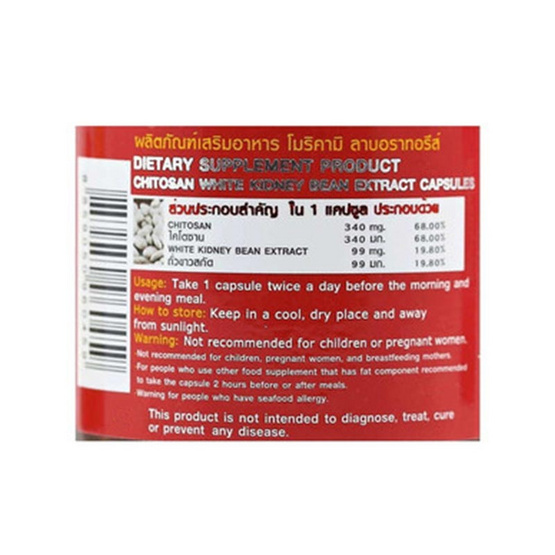 Morikami ซื้อ 1 แถม 1 Chitosan White Kidney Bean Extract 500 mg. สารสกัดจากถั่วขาว 500 มก. บรรจุ 30 แคปซูล Morikami ซื้อ 1 แถม 1 Chitosan White Kidney Bean Extract 500 mg. สารสกัดจากถั่วขาว 500 มก. บรรจุ 30 แคปซูล