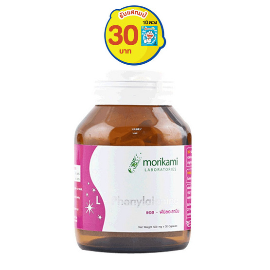 Morikami ซื้อ 1 แถม 1 L-Phenylalanine แอล–ฟีนิลอะลานีน 30 แคปซูล Morikami ซื้อ 1 แถม 1 L-Phenylalanine แอล–ฟีนิลอะลานีน 30 แคปซูล