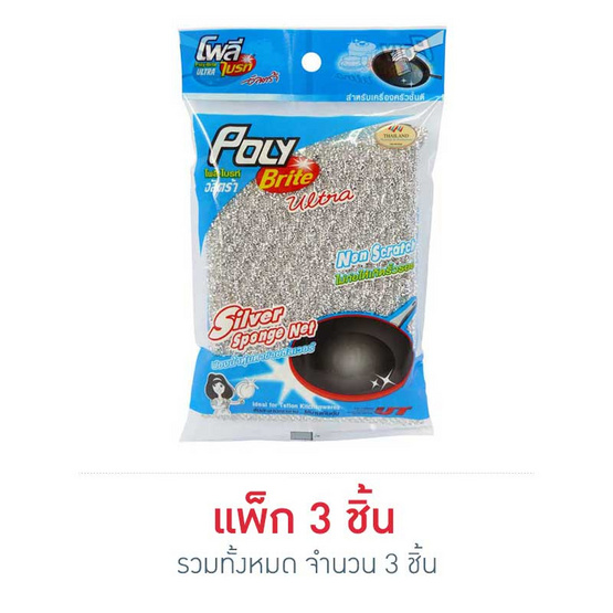 โพลีไบรท์ อัลตร้า ฟองน้ำหุ้มตาข่าย โพลีไบรท์ อัลตร้า ฟองน้ำหุ้มตาข่าย