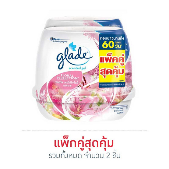 เกลดเซนเต็ดฟลอรัล 180 กรัม แพ็กคู่ เกลดเซนเต็ดฟลอรัล 180 กรัม แพ็กคู่