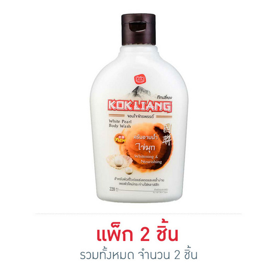 ก๊กเลี้ยง ครีมอาบน้ำ ไวท์ เพิร์ล 220มล. ก๊กเลี้ยง ครีมอาบน้ำ ไวท์ เพิร์ล 220มล.