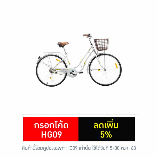 จักรยานแม่บ้าน รุ่น คัลเลอร์ ออฟ ไรด์ 26 จักรยานแม่บ้าน รุ่น คัลเลอร์ ออฟ ไรด์ 26
