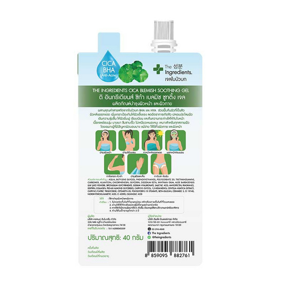 THE INGREDIENTS เจลบำรุงผิวหน้า Cica Blemish Soothing Gel 40 กรัม (6 ซอง) THE INGREDIENTS เจลบำรุงผิวหน้า Cica Blemish Soothing Gel 40 กรัม (6 ซอง)