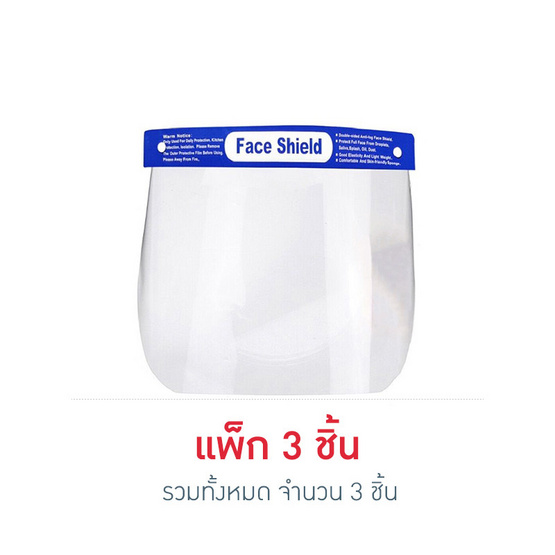 หน้ากากกันละอองน้ำ Face Shield TC-100 หน้ากากกันละอองน้ำ Face Shield TC-100
