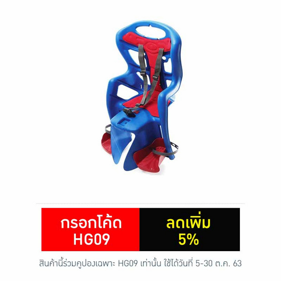 เบลเลลลี่ ที่นั่งเด็กติดตะแกรงหลังจักรยาน เบลเลลลี่ ที่นั่งเด็กติดตะแกรงหลังจักรยาน