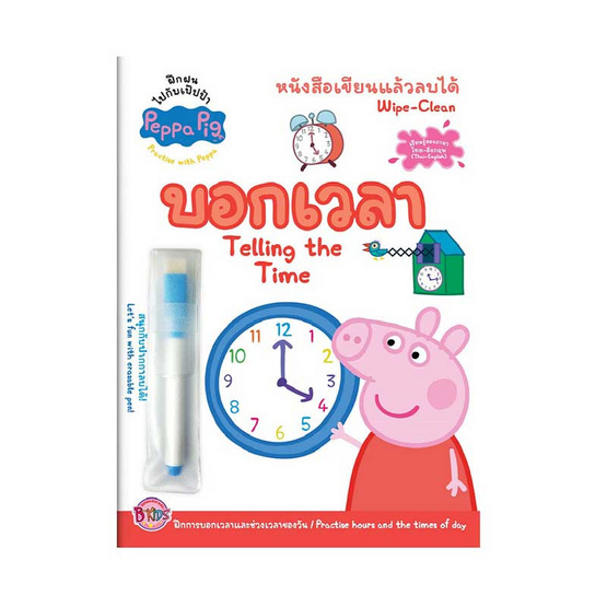 Peppa Pig หนังสือเขียนลบได้ บอกเวลา+ปากกาเขียนลบได้ Peppa Pig หนังสือเขียนลบได้ บอกเวลา+ปากกาเขียนลบได้