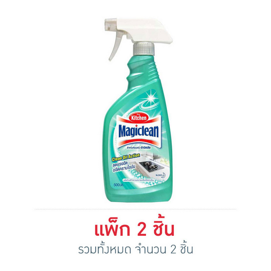 มาจิคลีน ผลิตภัณฑ์ทำความสะอาดห้องครัว แบบสเปรย์ 500 มล. มาจิคลีน ผลิตภัณฑ์ทำความสะอาดห้องครัว แบบสเปรย์ 500 มล.