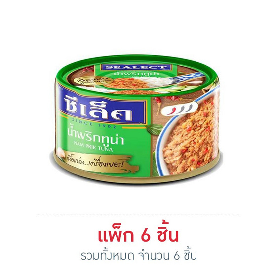ซีเล็คน้ำพริกทูน่า 85 กรัม แพ็ก 6 ชิ้น ซีเล็คน้ำพริกทูน่า 85 กรัม แพ็ก 6 ชิ้น