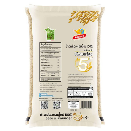 หงษ์ทอง ข้าวกล้องหอมใหม่ 100% 5 กิโลกรัม หงษ์ทอง ข้าวกล้องหอมใหม่ 100% 5 กิโลกรัม