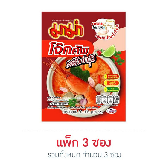 มาม่าโจ๊กคัพ รสต้มยำกุ้งชนิดซอง 30 กรัม แพ็ก 3 ซอง มาม่าโจ๊กคัพ รสต้มยำกุ้งชนิดซอง 30 กรัม แพ็ก 3 ซอง