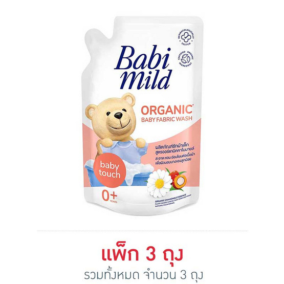 เบบี้มายด์ เบบี้ทัชซักผ้าส้ม 600 มล. เบบี้มายด์ เบบี้ทัชซักผ้าส้ม 600 มล.