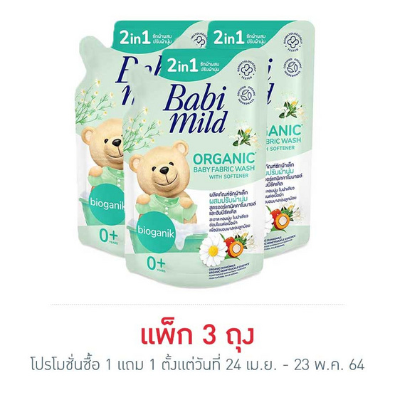 เบบี้มายด์ อัลตร้าเพียวซักผ้าเขียว 600 มล. เบบี้มายด์ อัลตร้าเพียวซักผ้าเขียว 600 มล.