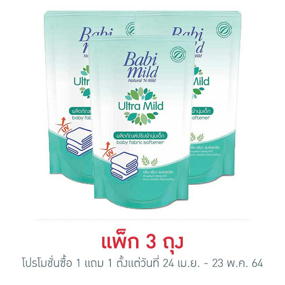 เบบี้มายด์ อัลตร้าเพียวปรับผ้านุ่มเขียว 600 มล. เบบี้มายด์ อัลตร้าเพียวปรับผ้านุ่มเขียว 600 มล.