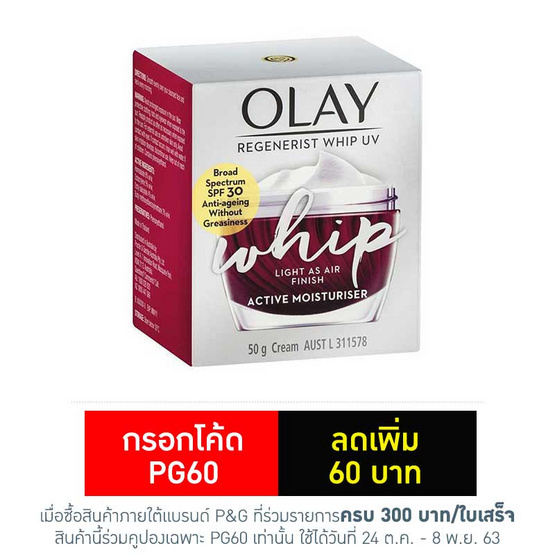 โอเลย์ รีเจนเนอรีส วิป ยูวี 50 กรัม โอเลย์ รีเจนเนอรีส วิป ยูวี 50 กรัม