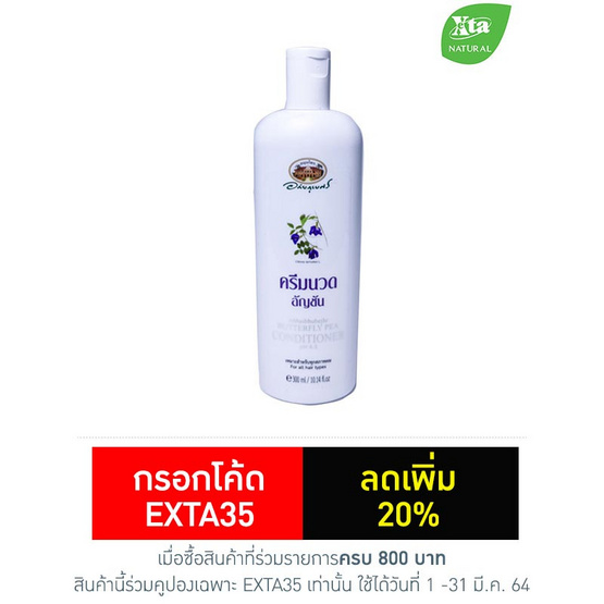 อภัยภูเบศร ครีมนวดผมอัญชัน 300 กรัม อภัยภูเบศร ครีมนวดผมอัญชัน 300 กรัม