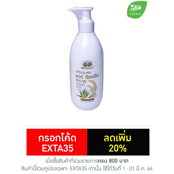 อภัยภูเบศร แฮร์ รีแพร์ริ่ง แชมพู 300 มล. อภัยภูเบศร แฮร์ รีแพร์ริ่ง แชมพู 300 มล.