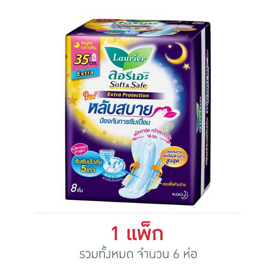 ลอรีเอะ ซอฟต์แอนด์เซฟเอ็กซ์ตร้า 35 ซม. (ห่อละ 8 ชิ้น) ลอรีเอะ ซอฟต์แอนด์เซฟเอ็กซ์ตร้า 35 ซม. (ห่อละ 8 ชิ้น)