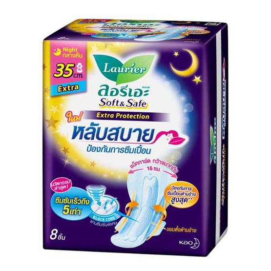 ลอรีเอะ ซอฟต์แอนด์เซฟเอ็กซ์ตร้า 35 ซม. (ห่อละ 8 ชิ้น) ลอรีเอะ ซอฟต์แอนด์เซฟเอ็กซ์ตร้า 35 ซม. (ห่อละ 8 ชิ้น)