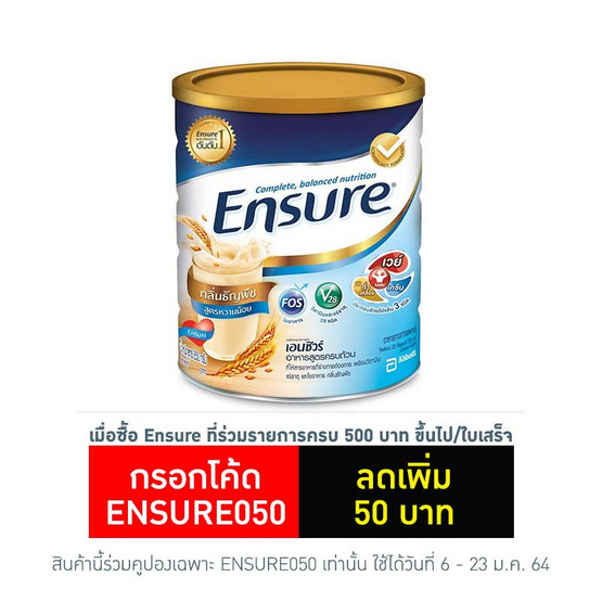 เอนชัวร์ กลิ่นธัญพืช สูตรหวานน้อย 850 กรัม เอนชัวร์ กลิ่นธัญพืช สูตรหวานน้อย 850 กรัม