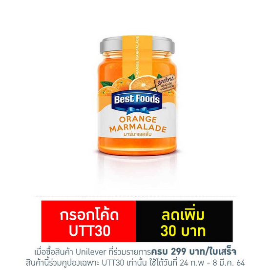 เบสท์ฟู้ดส์แยมรสส้ม 160 กรัม เบสท์ฟู้ดส์แยมรสส้ม 160 กรัม