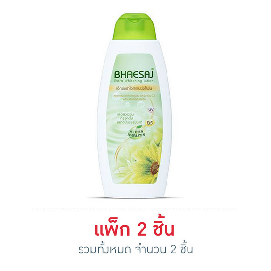 เภสัช เอ็กซ์ตร้าไวท์เทนนิ่งโลชั่นสูตรผสมอัลฟ่าอาร์บูตินและวิตามิน บี3 250 มล. เภสัช เอ็กซ์ตร้าไวท์เทนนิ่งโลชั่นสูตรผสมอัลฟ่าอาร์บูตินและวิตามิน บี3 250 มล.