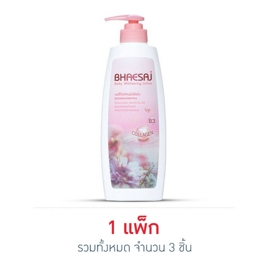 เภสัช โลชั่นบอดี้ไวท์เทนนิ่งสูตรคอลลาเจน 400 มล. (1แพ็ก 3 ชิ้น) เภสัช โลชั่นบอดี้ไวท์เทนนิ่งสูตรคอลลาเจน 400 มล. (1แพ็ก 3 ชิ้น)