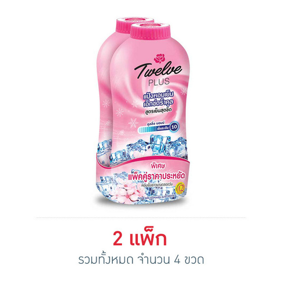 ทเวลฟ์พลัส เอ็กซ์ตร้าคูล แป้งเย็น สีชมพู 300 กรัม ทเวลฟ์พลัส เอ็กซ์ตร้าคูล แป้งเย็น สีชมพู 300 กรัม