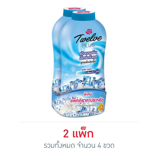 ทเวลฟ์พลัส เอ็กซ์ตร้าคูล แป้งเย็น สีฟ้า 300 กรัม ทเวลฟ์พลัส เอ็กซ์ตร้าคูล แป้งเย็น สีฟ้า 300 กรัม
