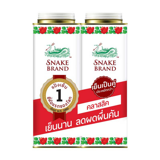 ตรางูแป้งเย็น คลาสสิค 280 g. (แพ็กคู่) ตรางูแป้งเย็น คลาสสิค 280 g. (แพ็กคู่)