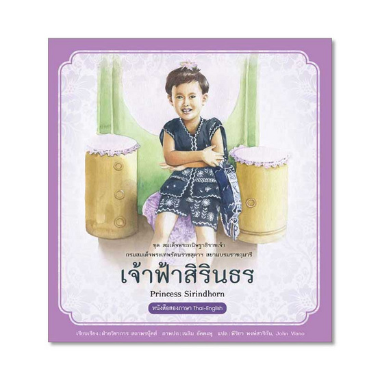 เจ้าฟ้าหญิงสิรินธร ชุด สมเด็จพระกนิษฐาธิราชเจ้า เจ้าฟ้าหญิงสิรินธร ชุด สมเด็จพระกนิษฐาธิราชเจ้า