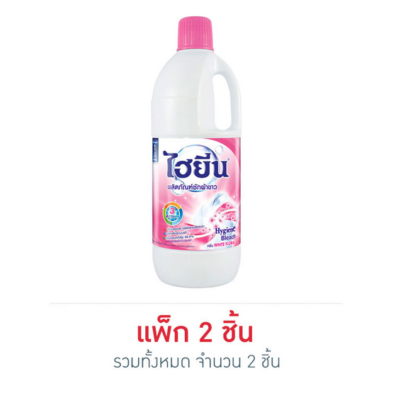 ไฮยีนซักผ้าขาว สีชมพู 1500 มล. (2ชิ้น) ไฮยีนซักผ้าขาว สีชมพู 1500 มล. (2ชิ้น)