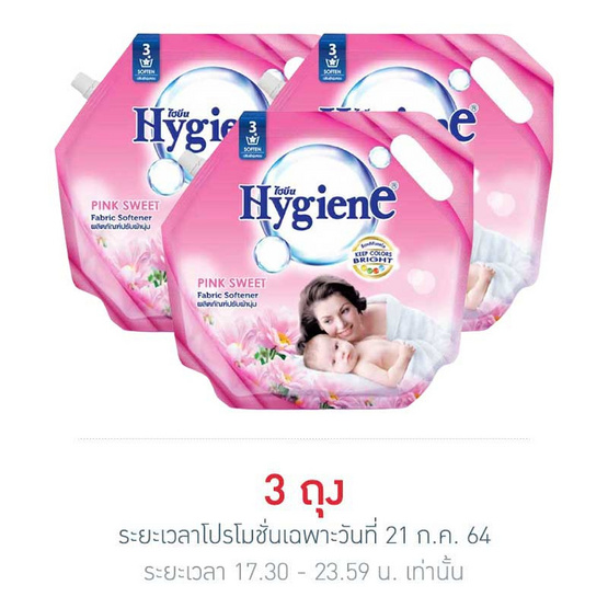 ไฮยีน ปรับผ้านุ่ม สีชมพู 1800 มล. ไฮยีน ปรับผ้านุ่ม สีชมพู 1800 มล.