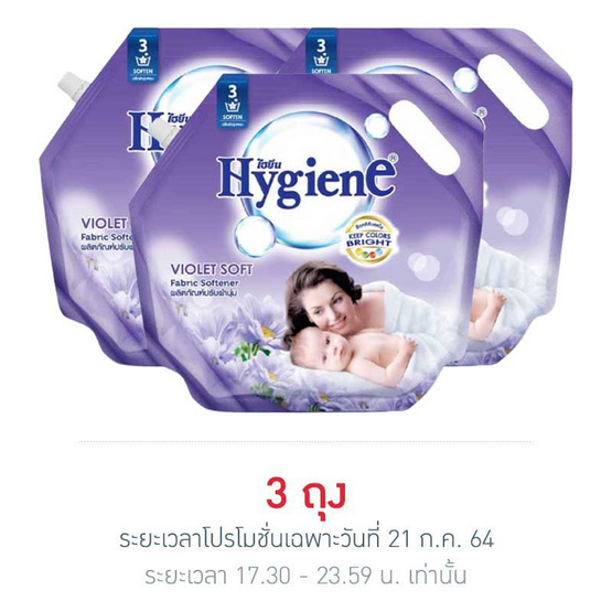 ไฮยีน ปรับผ้านุ่มสีม่วง 1800 มล. ไฮยีน ปรับผ้านุ่มสีม่วง 1800 มล.